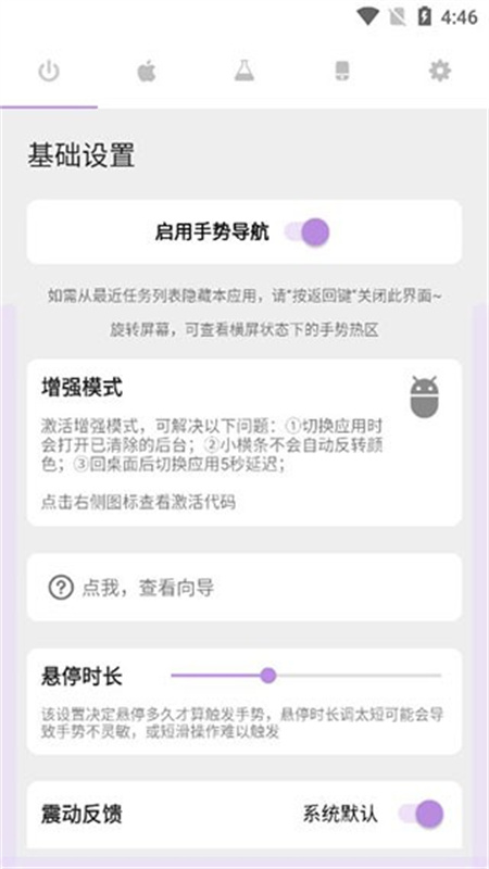 gesture手势轮盘