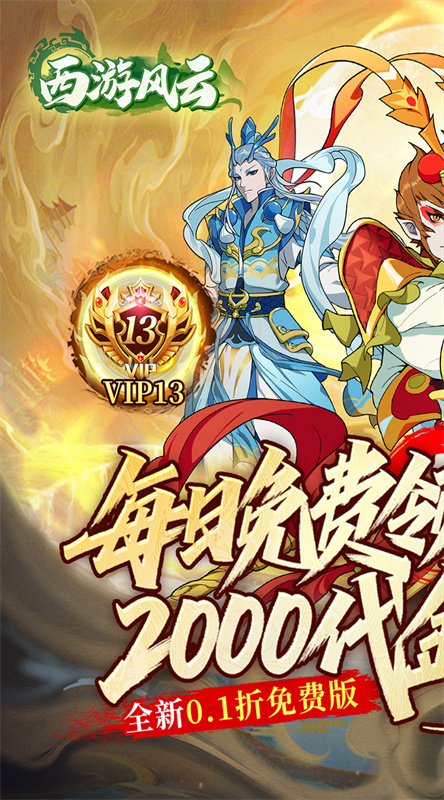 西游风云