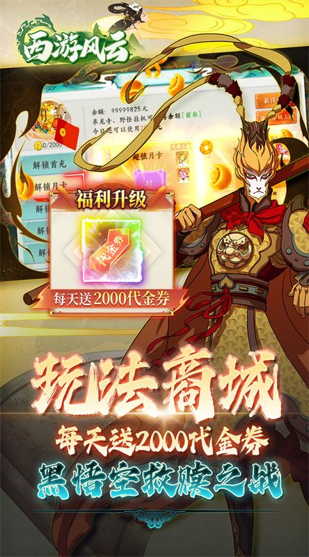 西游风云