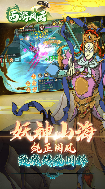 西游风云