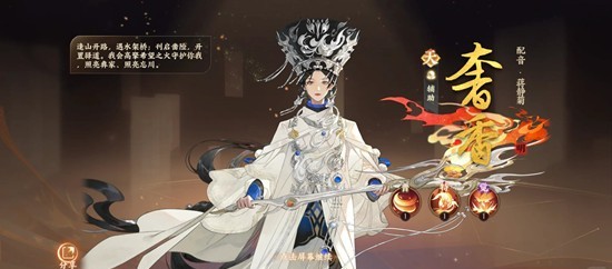 忘川风华录名士奢香技能介绍一览