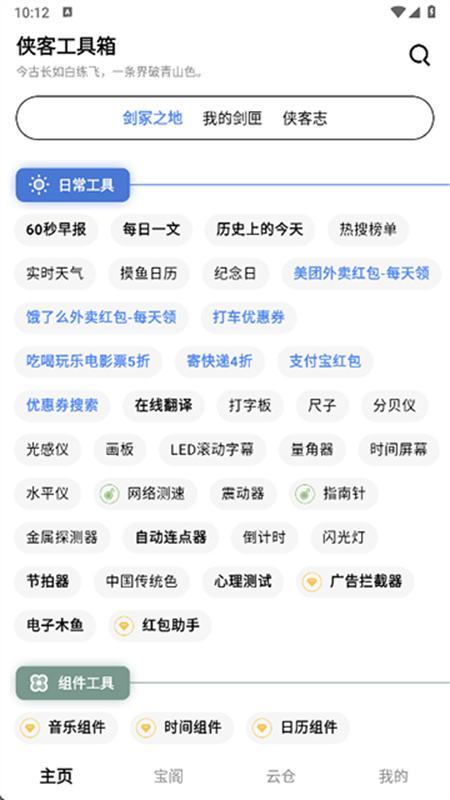 侠客工具箱