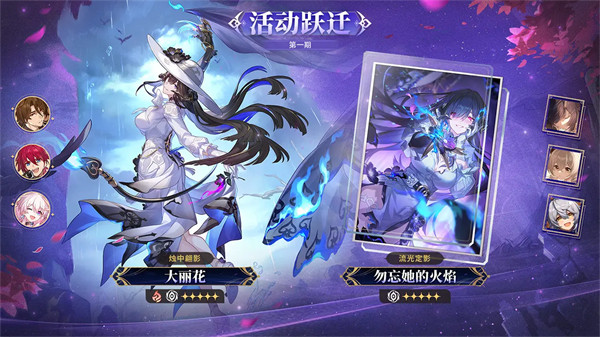 崩坏星穹铁道3.8版本卡池爆料角色一览1