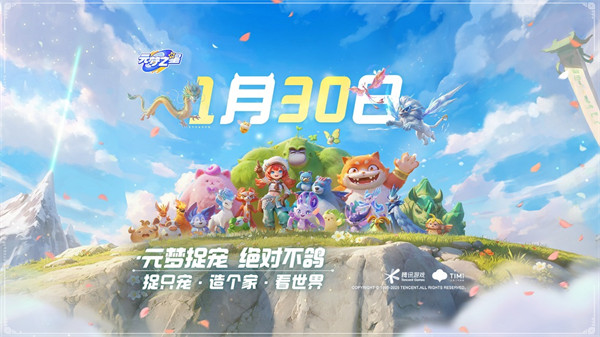 《元梦之星》「山海寻灵：捉宠大世界」实机演示公开