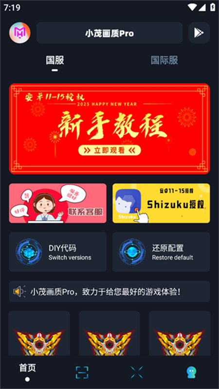 小茂画质Pro