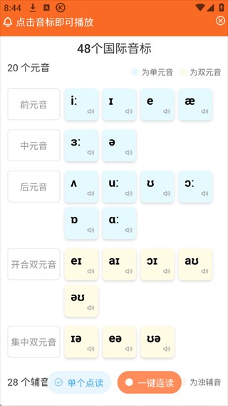 英语音标软件使用方式2