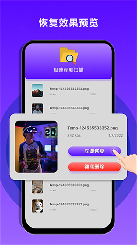手机数据恢复大师