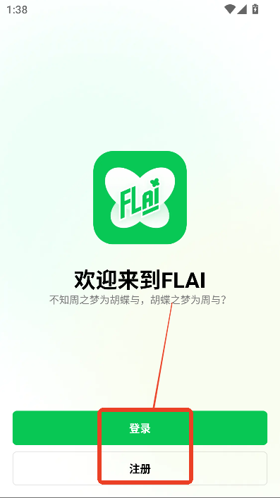 FLAI正版截图2