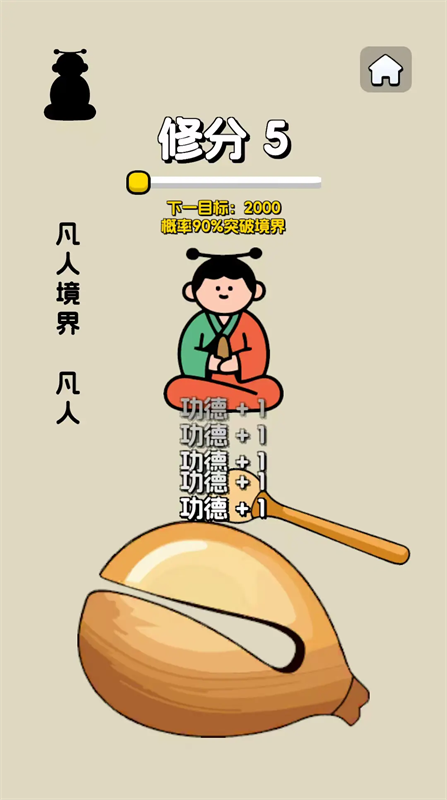 亿个小游戏截图3