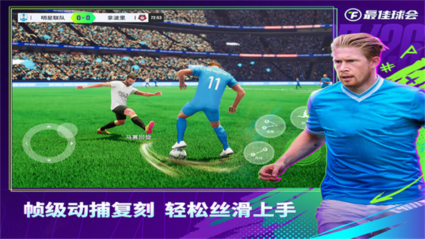 最佳球会官方正版