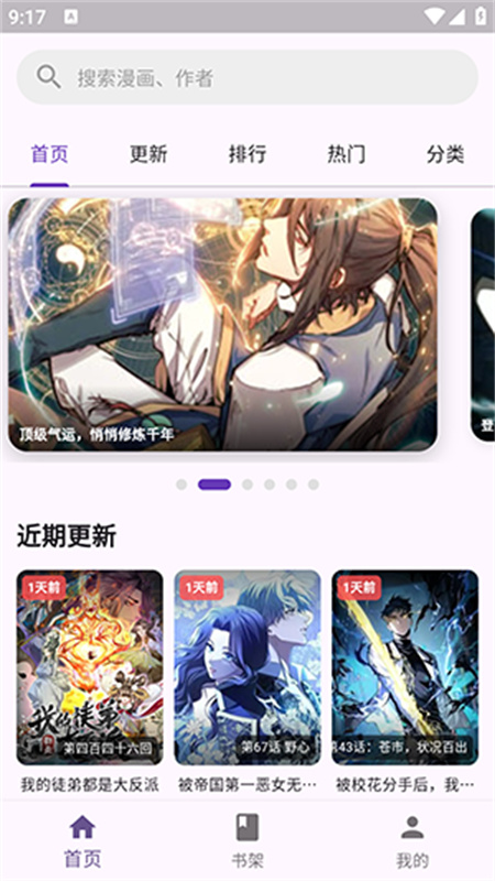 挽离漫画