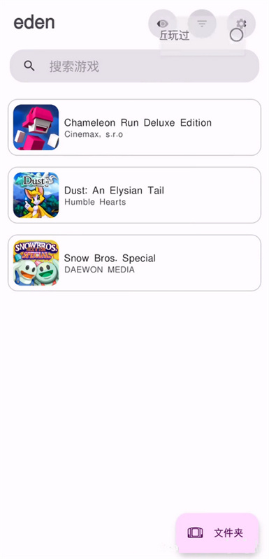 Eden手机版截图2