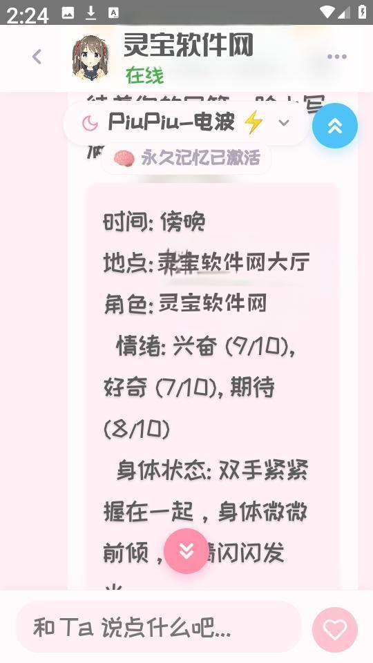 PiuPiu酱ai聊天软件