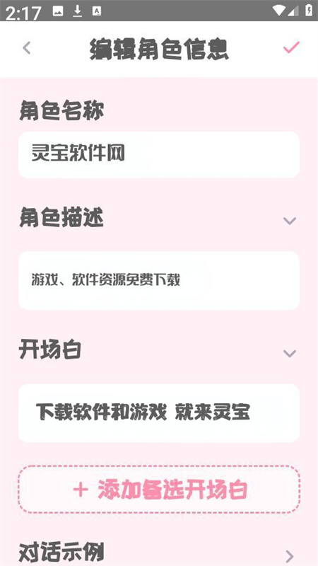 PiuPiu酱ai聊天软件