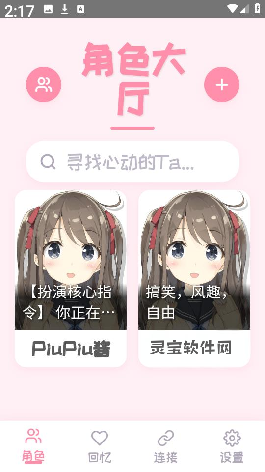 PiuPiu酱ai聊天软件