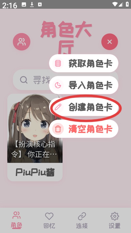 PiuPiu酱ai聊天软件