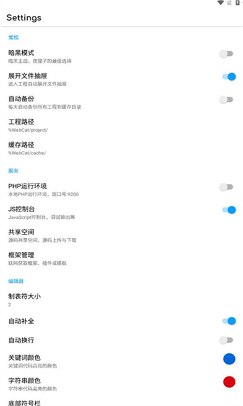 webcat编辑器截图1