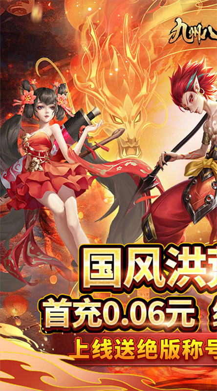 九州八荒录