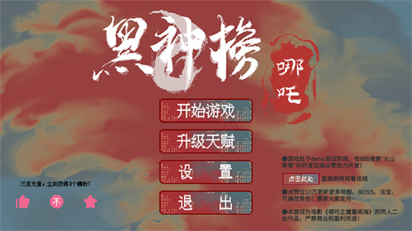 黑神榜哪吒火山哥哥自制版