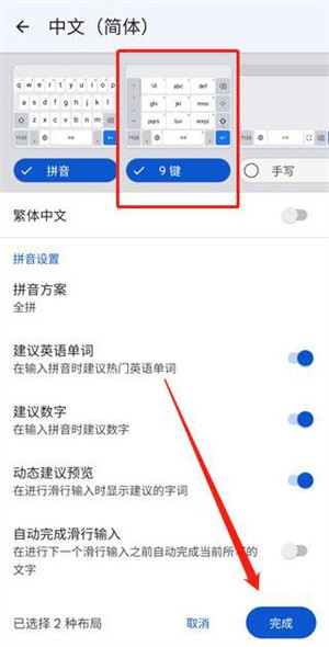 谷歌输入法怎么改九键4