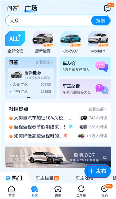 汽车之家怎么发布卖车信息2
