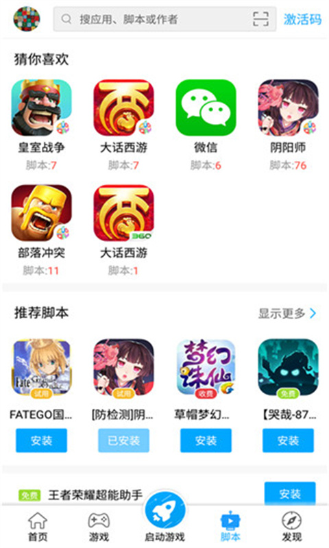 叉叉助手正版截图4