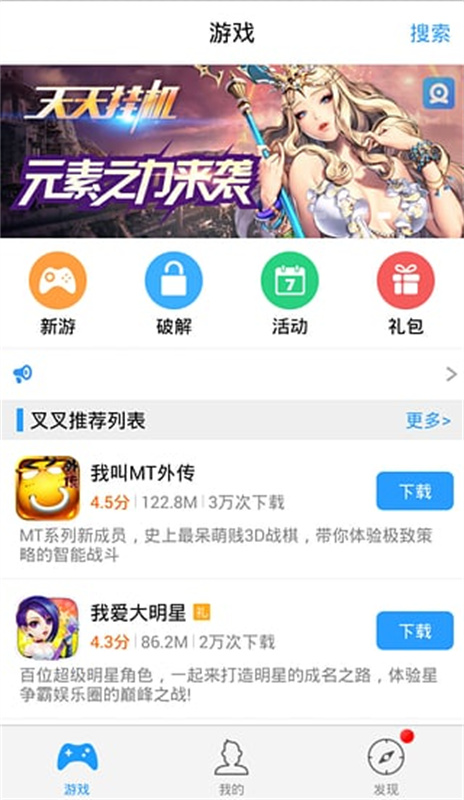 叉叉助手正版截图3
