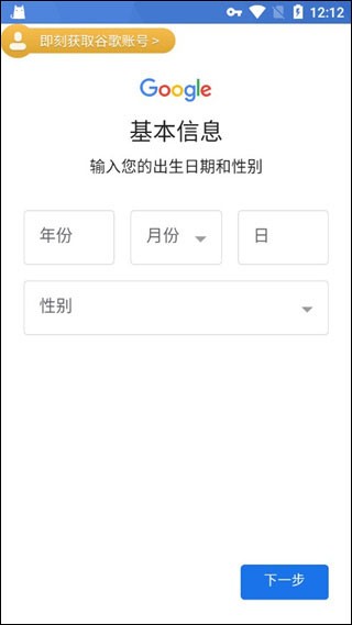 PUBG体验服账号注册流程-PUBG谷歌账号注册登录绑定邮箱教程4