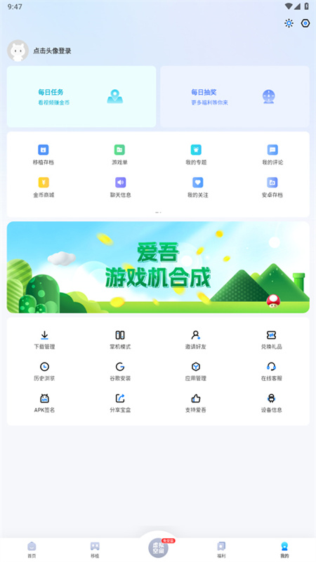 爱吾游戏厅截图4
