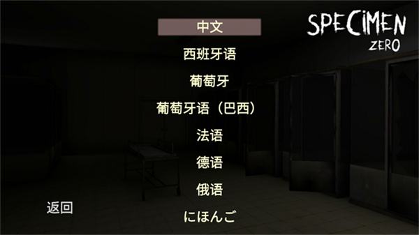 标本零恐怖生存中文版截图1