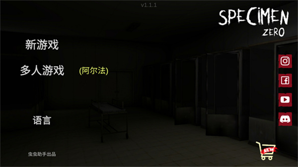 标本零恐怖生存中文版截图4