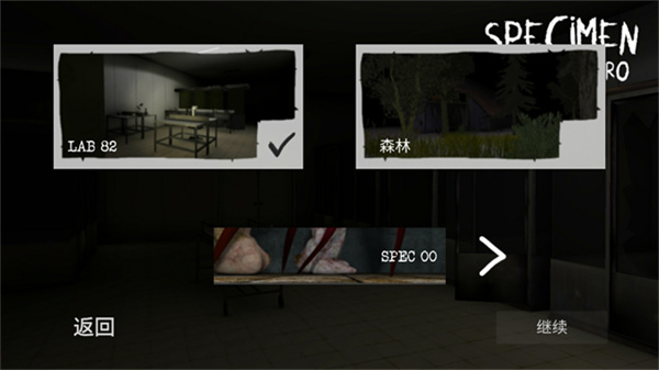 标本零恐怖生存中文版截图5