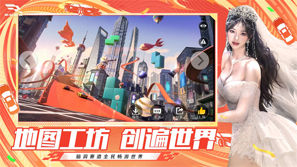 巅峰极速官服