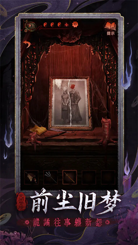 纸嫁衣测试版截图5