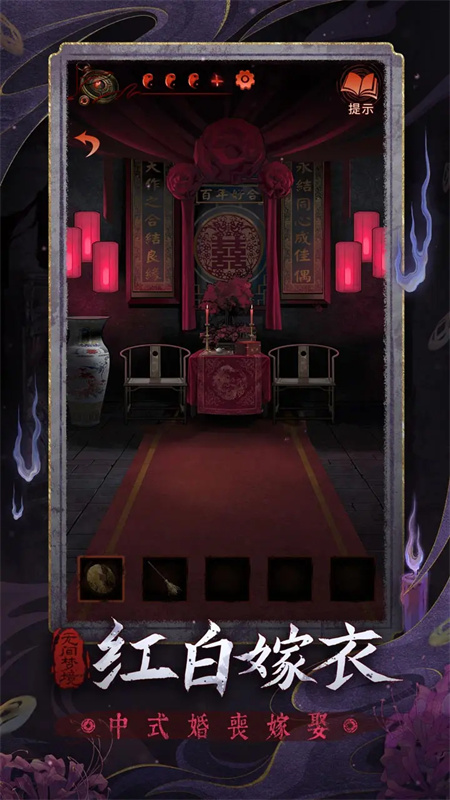纸嫁衣测试版截图3