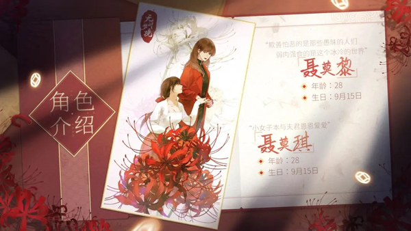 纸嫁衣测试版游戏角色一览1