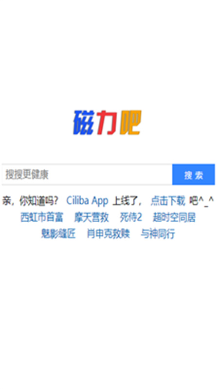 磁力吧手机版