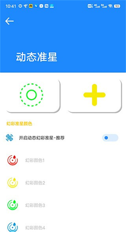 准星大师