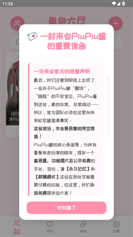 PiuPiu酱虚拟聊天截图1