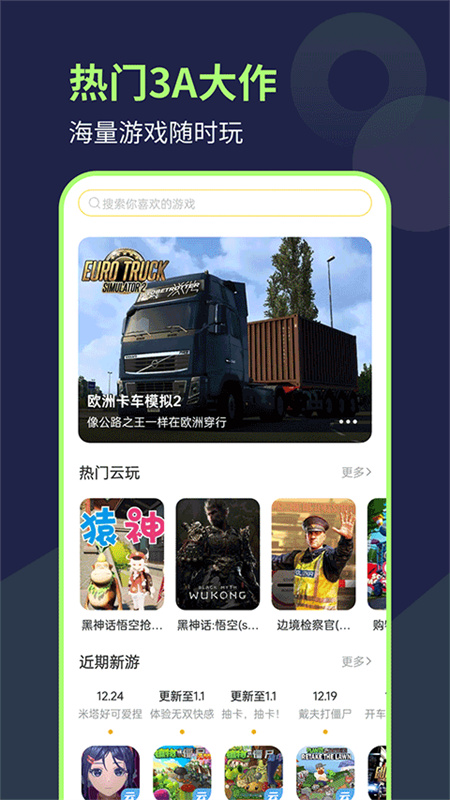 闪玩云游戏