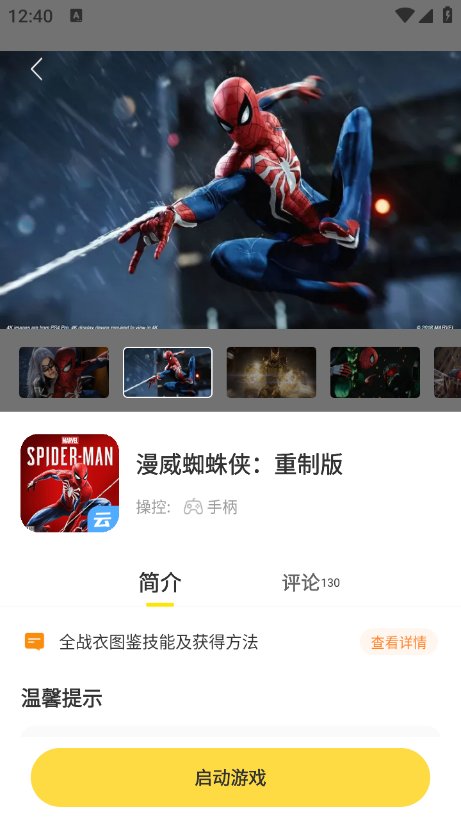 闪玩云游戏