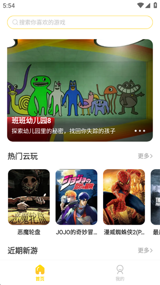 闪玩云游戏