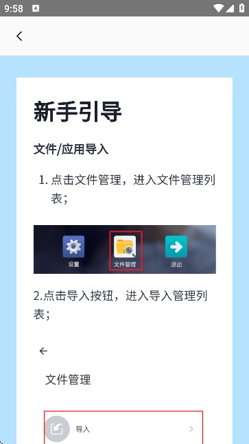 密盒虚拟机app使用方式-4