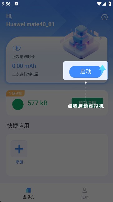 密盒虚拟机app使用方式-2