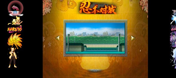 火影忍者单机版游戏玩法5