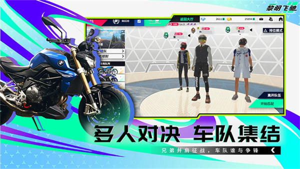 黎明飞驰官方正版截图3