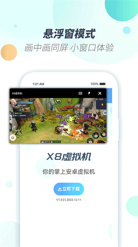 x8虚拟机免费版截图1