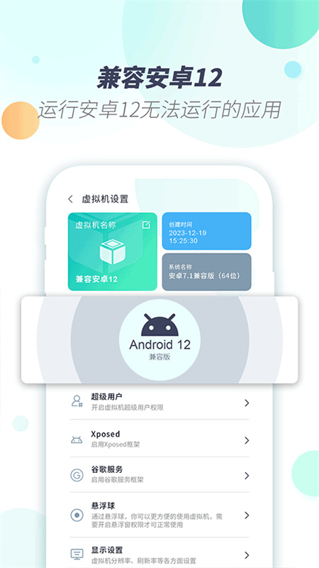 x8虚拟机免费版截图4