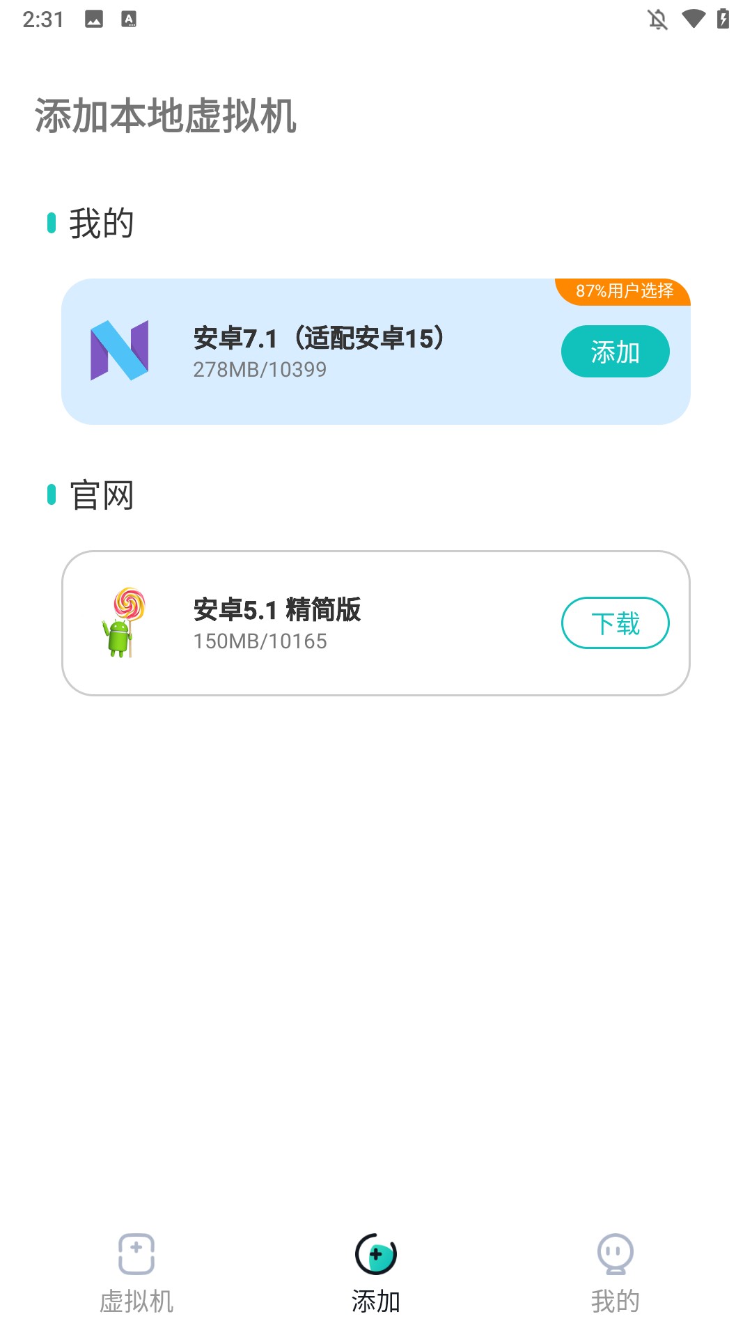 x8虚拟机免费版app使用方式-4