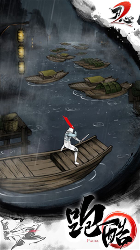 刃心2免费版截图5